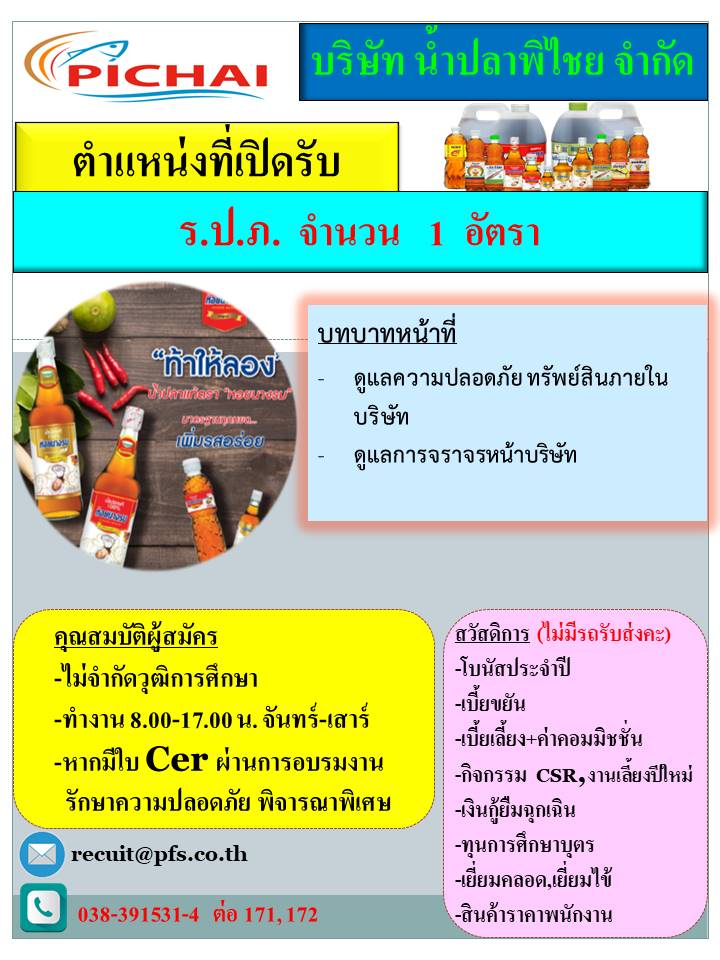 รับสมัครงาน รปภ.