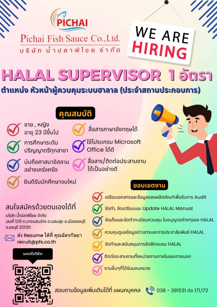 ตำแหน่งงาน Halal