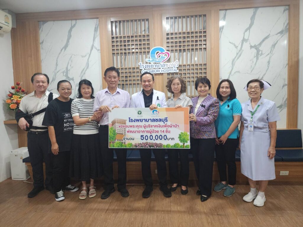 บริษัท น้ำปลาพิไชย จำกัด มอบเงินบริจาคสนับสนุนโรงพยาบาลชลบุรี จำนวน 500,000 บาท